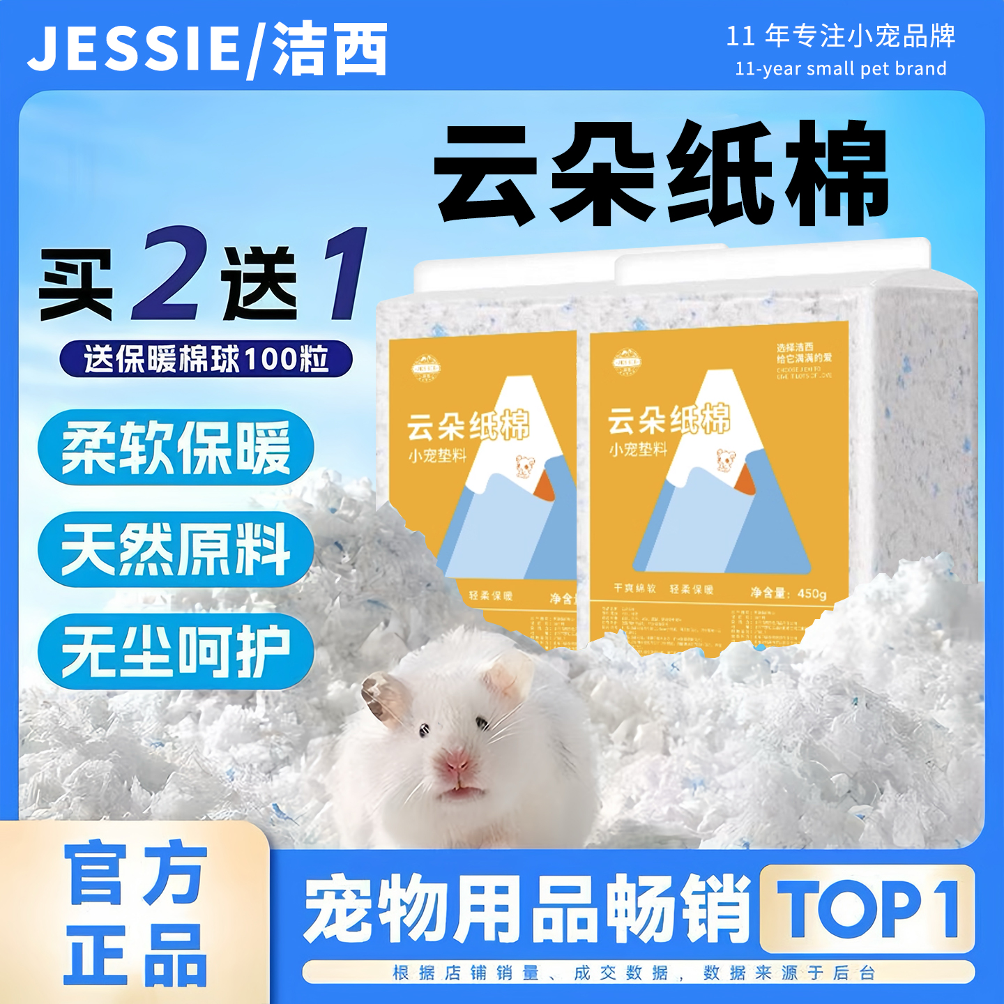 洁西仓鼠纸棉垫料金丝熊过冬保暖专用木屑除臭无尘吸水造景用品