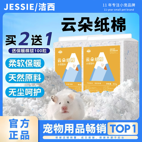 洁西仓鼠纸棉垫料金丝熊专用