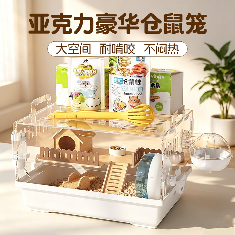 小仓鼠笼子亚克力透明专用便宜大的超大豪华别墅金丝熊用品大全套
