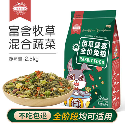 洁西佰草兔粮兔饲料提摩西通用