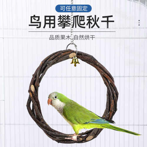 鸟玩具吊环鹦鹉原木树杈鸟站扛站台虎皮站架苹果木鸟啃咬鹦鹉用品
