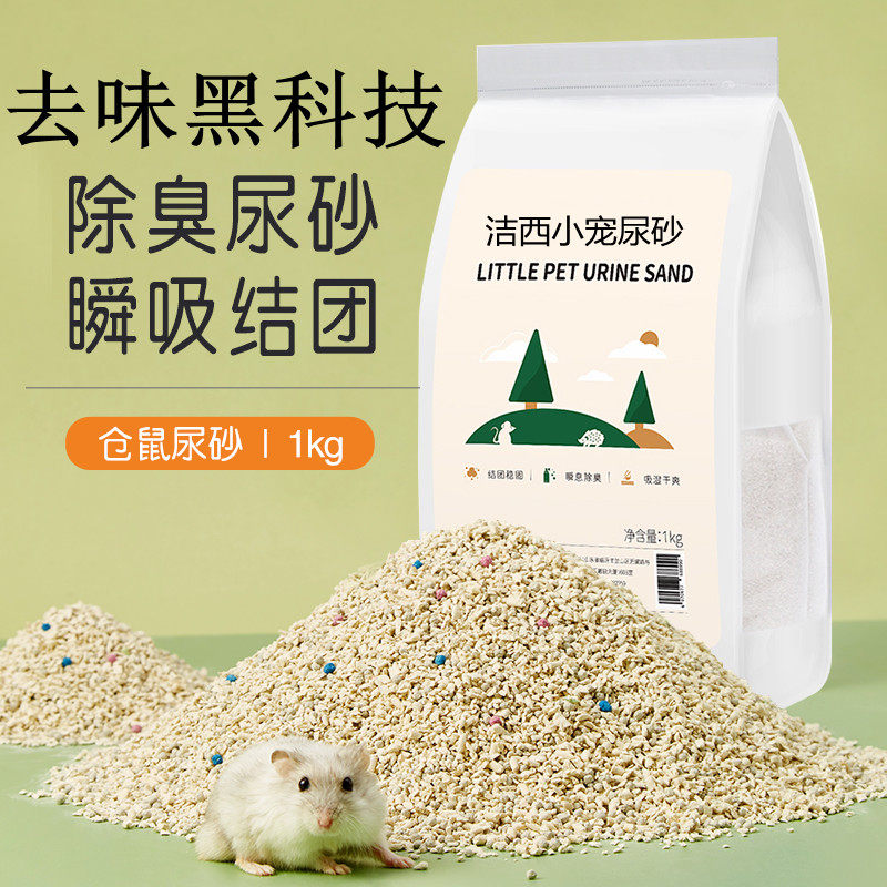 仓鼠尿沙金丝熊厕所沙除臭尿砂木屑小宠物浴沙套装垫料吸水结团沙,宠物/宠物食品及用品,垫料,淘宝优惠券,粉丝福利购,淘宝优惠卷