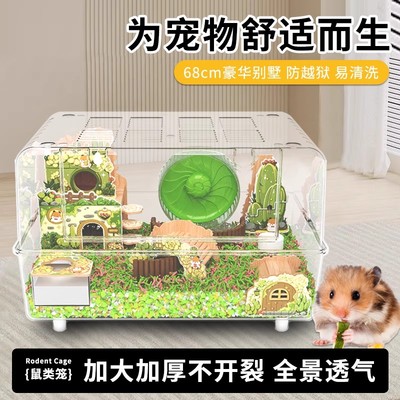 洁西仓鼠笼子近70亚克力透明豪华别墅大空间防啃咬易清理笼全套