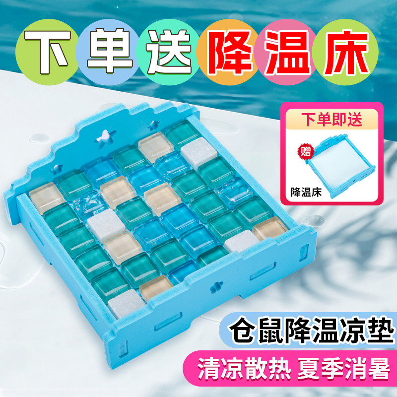 洁西仓鼠夏天降温用品兔子冰垫凉席宠物解暑专用金丝熊防中暑冰屋