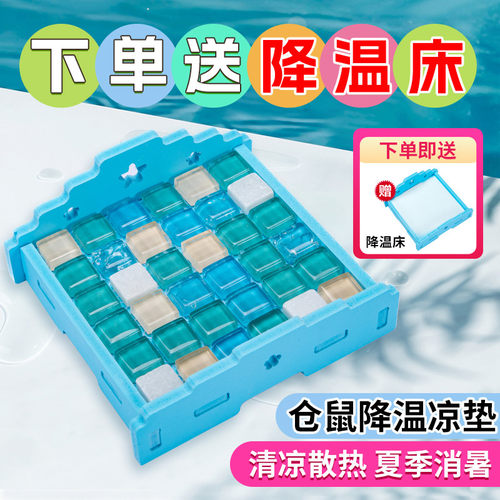 洁西仓鼠降温冰垫夏天降温用品