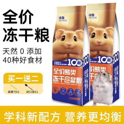 仓鼠粮食专用主粮金丝熊全套营养