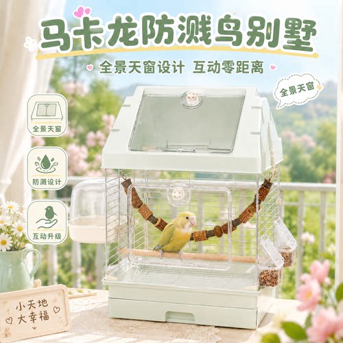 洁西马卡龙防溅观赏笼