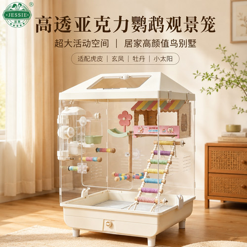洁西大号家用防溅啃咬观赏鸟笼
