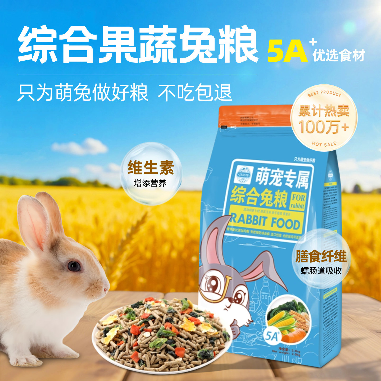 洁西综合兔粮食多维营养兔饲料