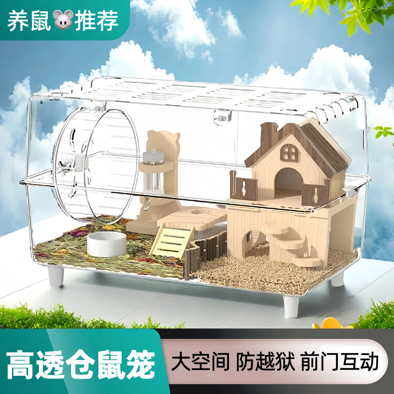 金丝熊小仓鼠笼子专用实木大空间全套超大别墅豪华亚克力星空笼
