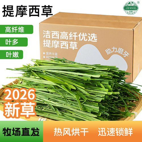 26年洁西烘干提摩西草苜蓿新草