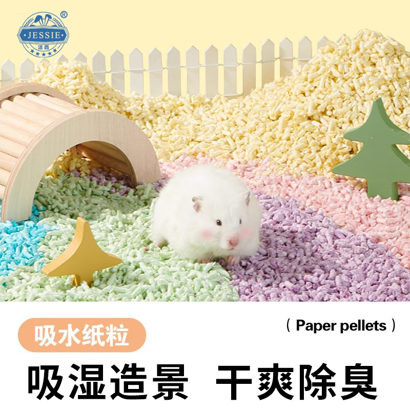 洁西仓鼠彩色纸粒垫料除臭吸水