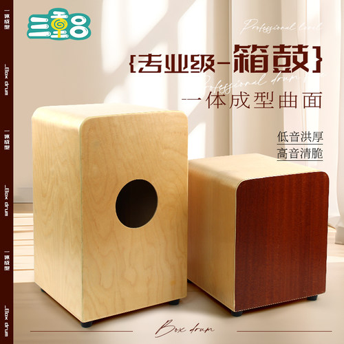 三重吕卡宏鼓木质音乐凳手拍鼓
