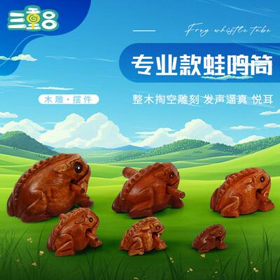 发声乐器雕蛙三重吕蛙鸣筒