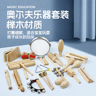 奥尔夫原木打击乐器木鱼梆子单双响筒儿童幼儿园全套沙锤响板串铃