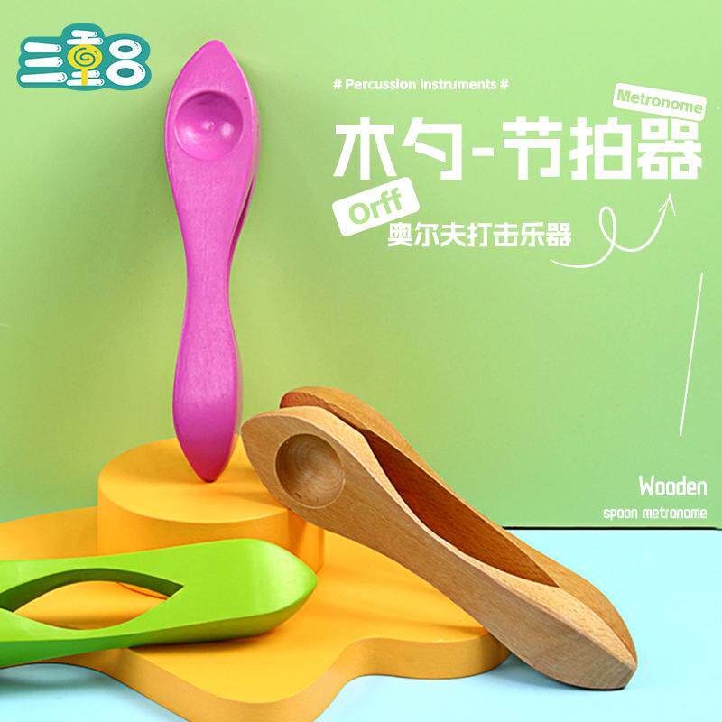 木勺节拍器勺子震动器木质响板奥尔夫打击乐器儿童手拍板儿童教具