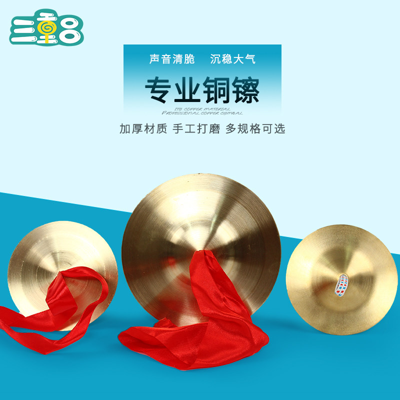 锣鼓乐器铜镲成人大镲小镲亮镲腰鼓镲幼儿园三句半道具儿童玩具钹