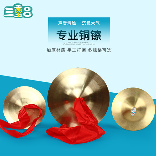 三重吕10cm铜镲加厚版