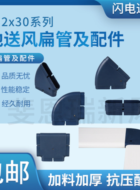 新风管道abs地送风抗压酸碱扁管中央空调通风双色132*30mm配件