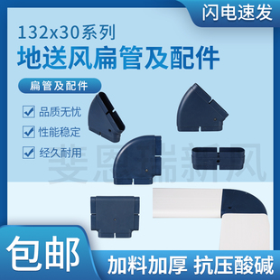 新风管道abs地送风抗压酸碱扁管中央空调通风双色132*30mm配件