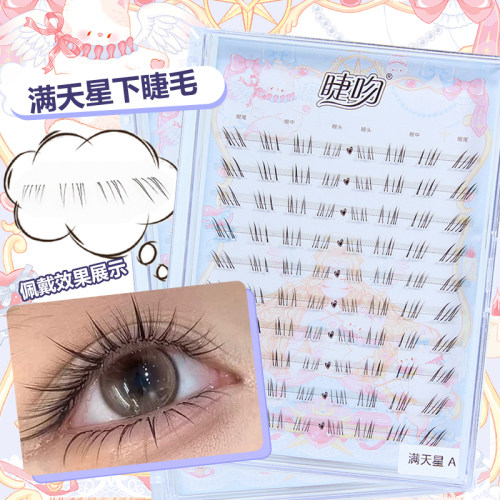 睫吻[满天星]仿手画嫁接感狐系斜飞下睫毛野生毛流亚裔纤长下睫毛