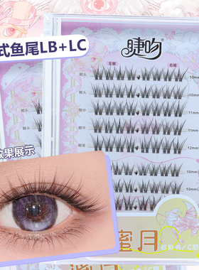 睫吻蜜月国风鱼尾LB+LJ