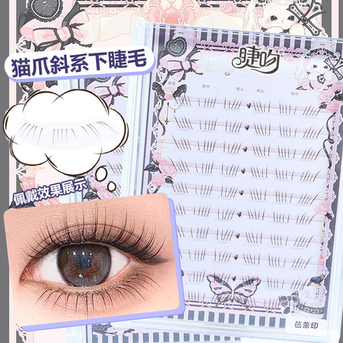 睫吻[芭蕾印]猫爪斜系下睫毛！妈生素颜女自然仿真根根分明斜飞款