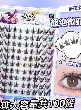 睫吻超绝中式微狐系！嫁接感九尾狐B翘睫毛斜飞拉长眼尾