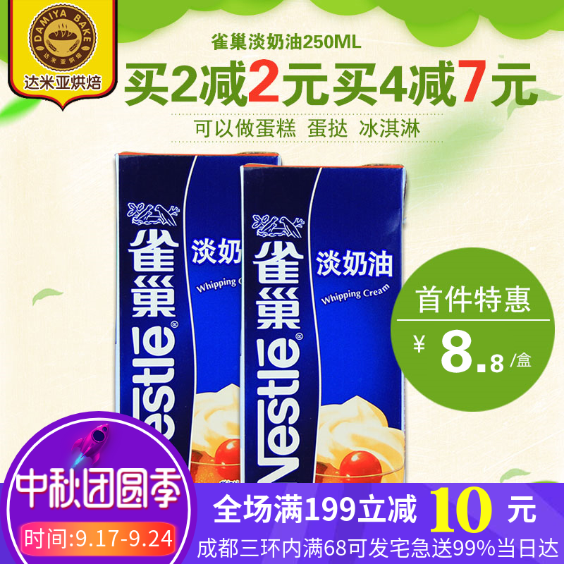 ÌØ¼Ûȸ³²µÄÌÓÍ250ml ¶¯ÎïÐÔÏ¡ÄÌÓÍ ñÑ»¨µ°¸âµ°Ì¢±ùä¿Áܺ決ÔÁÏ