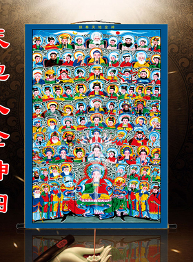 天地人全神图画像挂画道家全仙图三清玉帝王母供奉道场卷轴水陆画