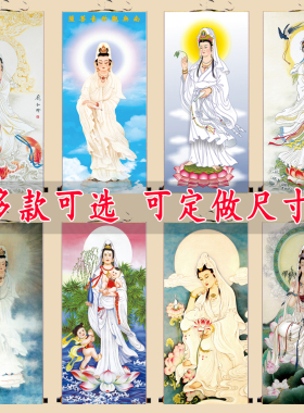 观世音菩萨画像佛像挂画南海观音送子观音白衣观音寺庙佛堂供奉画