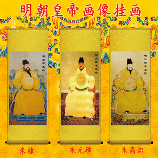 明太祖朱元璋画像明成祖朱棣明仁宗朱高炽挂画明朝皇帝卷轴装饰画