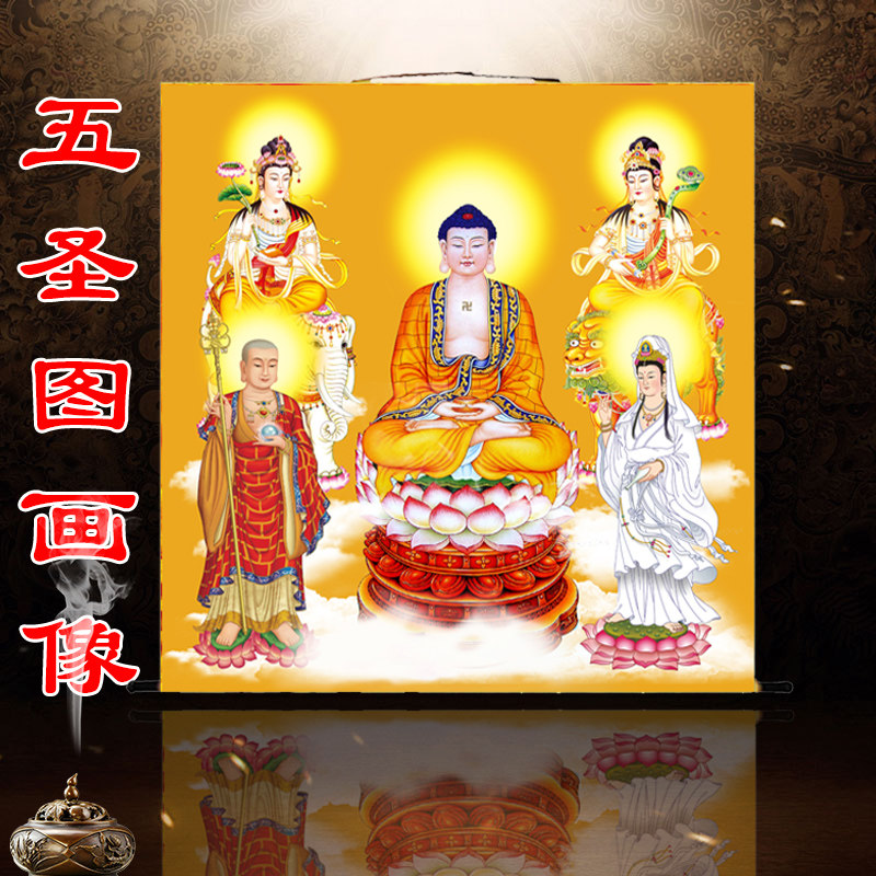 五圣图画像挂画释迦牟尼佛地藏王观世音普贤文殊菩萨佛像装饰壁画