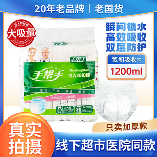 手帮手成人拉拉裤成人纸尿片老人尿不湿尿裤加大码