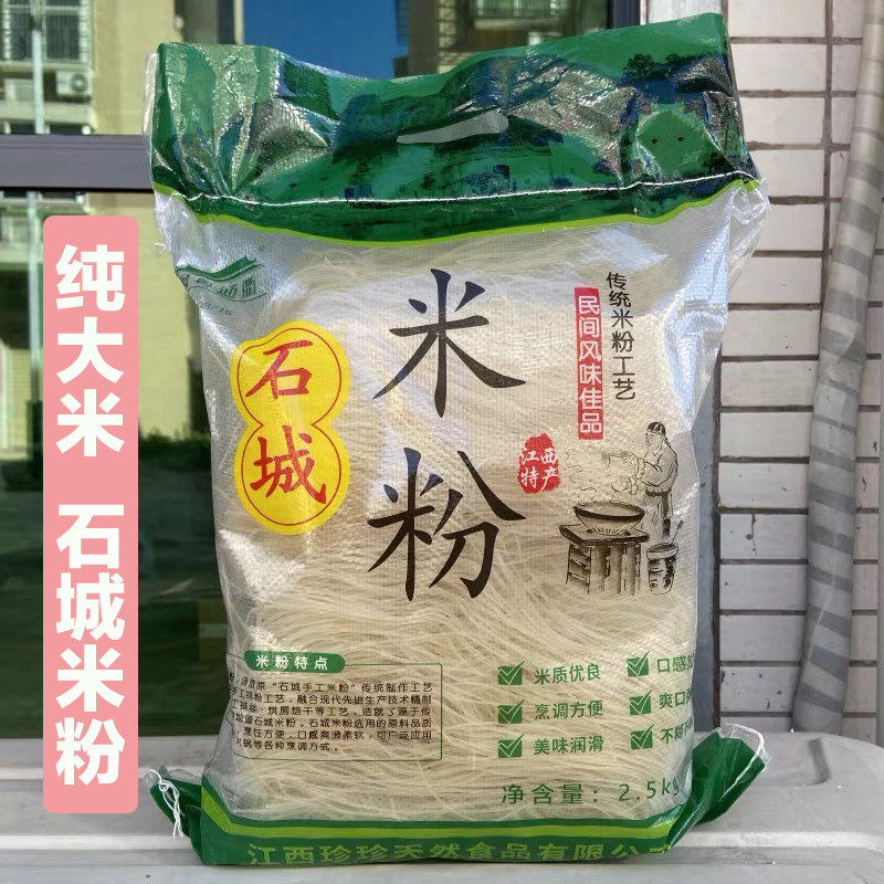 江西赣南手工米粉5斤装南昌拌粉纯大米制作农家手工早餐做螺蛳粉,粮油调味/速食/干货/烘焙,方便米线/米粉,淘宝优惠券,粉丝福利购,淘宝优惠卷