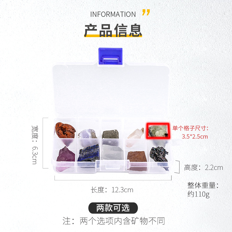 10种天然水晶矿石原石标本盒玛瑙紫晶绿松黄铁儿童科普工艺品摆件