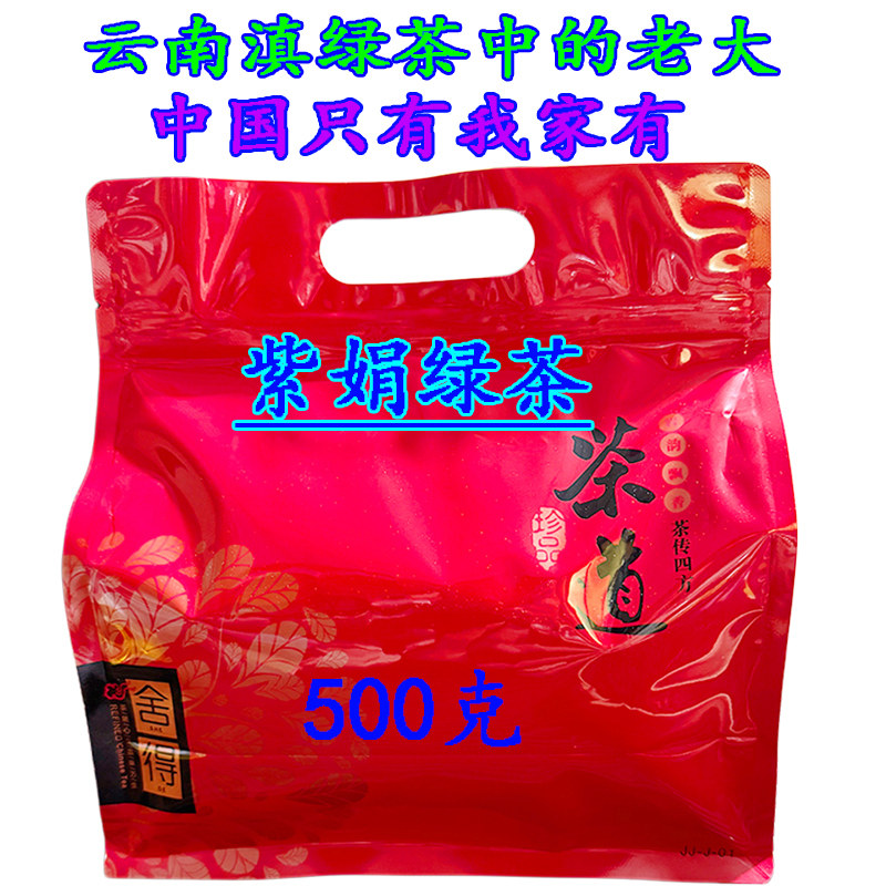 云南绿茶紫娟绿茶烘青高香浓香好喝正宗高端紫鹃原产地直销500克
