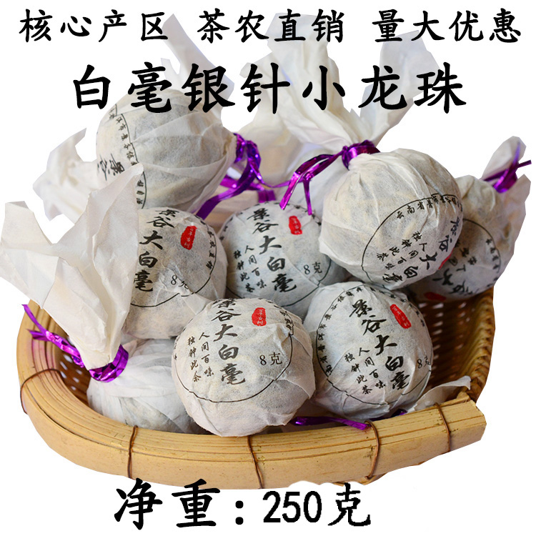 云南白茶白毫银针景谷大白毫龙珠