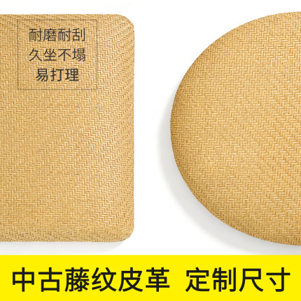 皮革防水卡座坐垫中古风夏季软包坐垫靠背侘寂藤纹椅子座椅垫定制