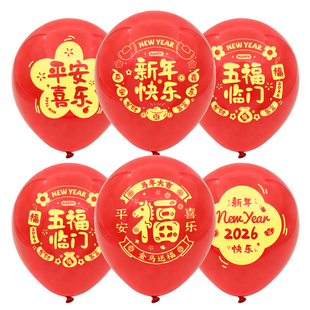2026新款加厚元旦新年快乐印花气球马年春节活动场景布置红色汽球