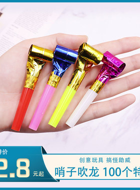 助威生日派对用品奖励礼物口哨