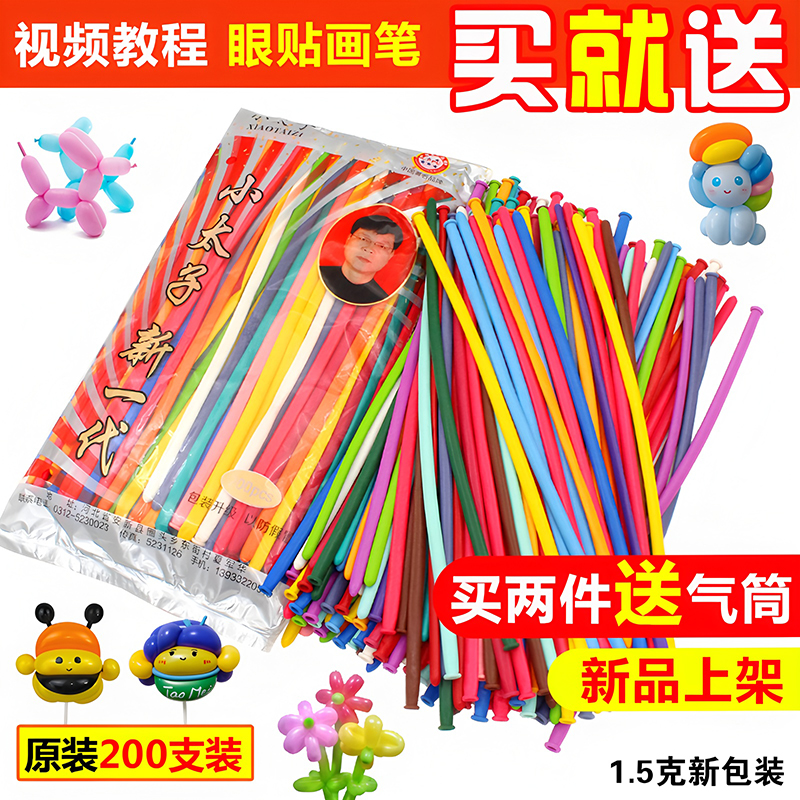 正品小太子260魔术长条气球