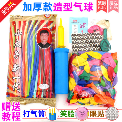 加厚1.8克小太子魔术长条气球