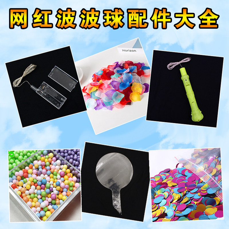 网红发光波波球配件亮片羽毛卡通气球led手柄闪光灯串打气筒杆托