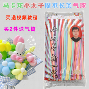 马卡龙色小太子260魔术气球长条造型儿童卡通玩具汽球多款 送贴纸