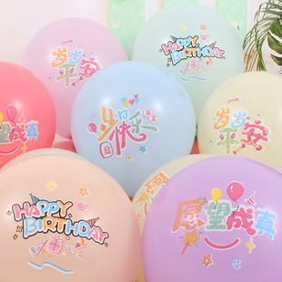 加厚新款生日快乐气球装饰室内儿童宝宝周岁派对仪式布置汽球无毒