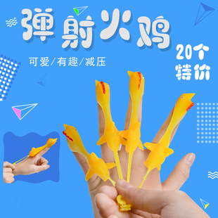 儿童弹射火鸡粘粘乐弹力拉伸橡皮鸡手指弹力鸡飞鸡弹射小鸡粘墙