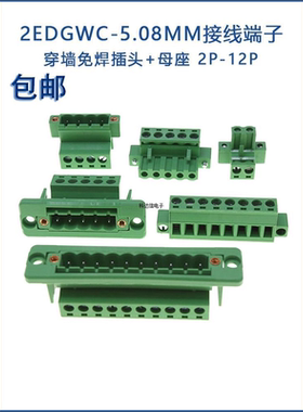 KF2EDGWC-5.08插头插座穿墙式免焊带法兰固定插拔式绿色接线端子