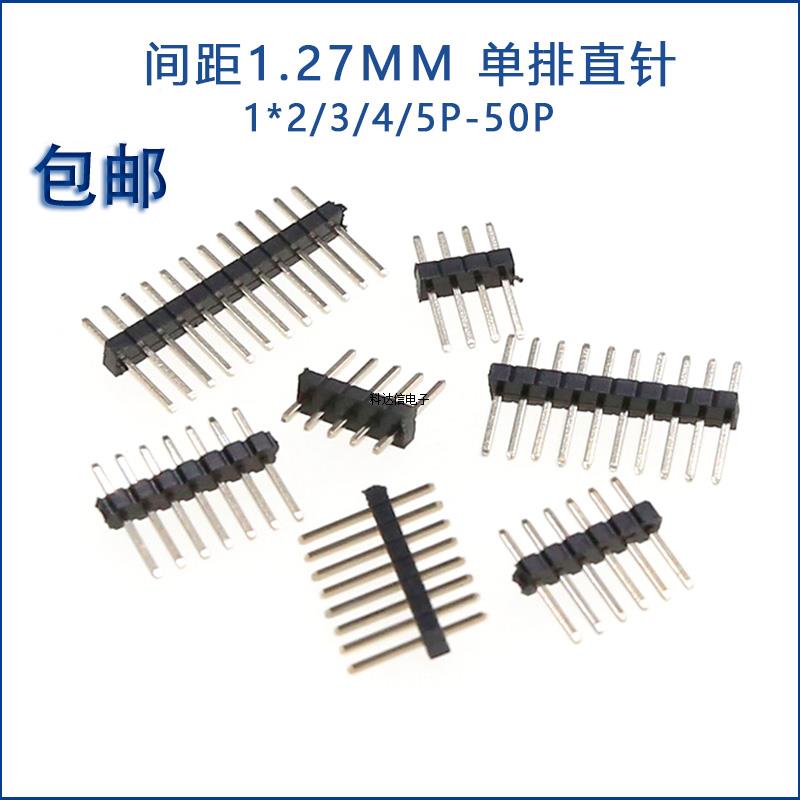 单排排针间距1.27mm直插排针插座1*2/3/4/5/6/8/10/12-40/50P镀金