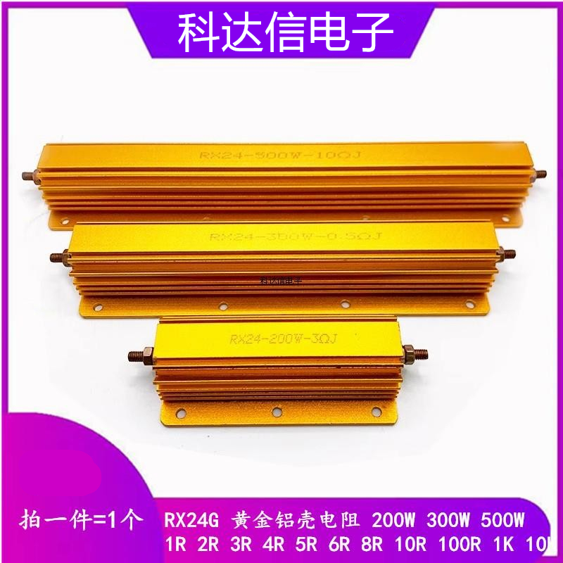 200W300W500W黄金铝壳电阻RX24